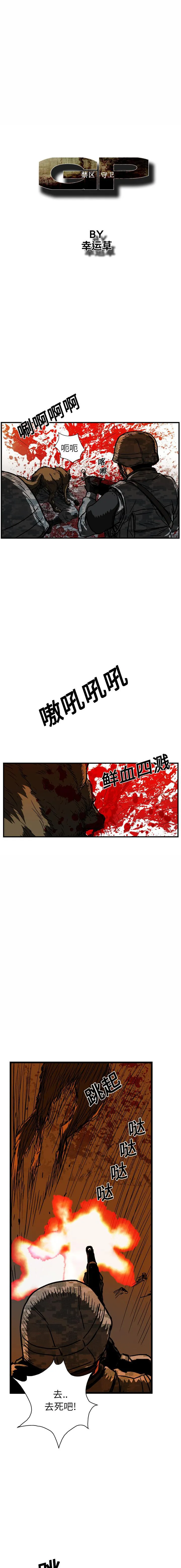 GP-禁区守卫1-26 开始阅读 第205页