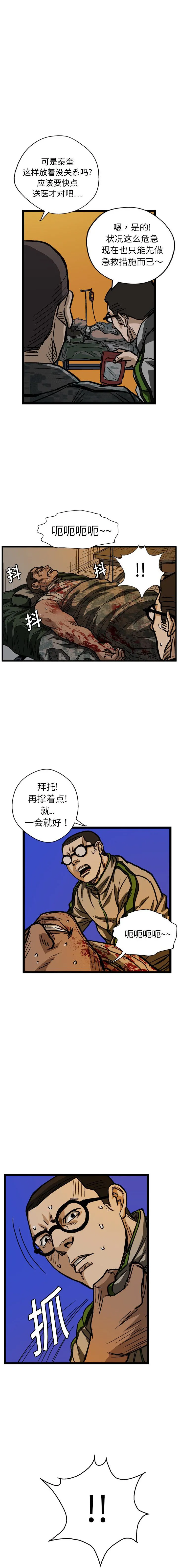 GP-禁区守卫1-26 开始阅读 第106页