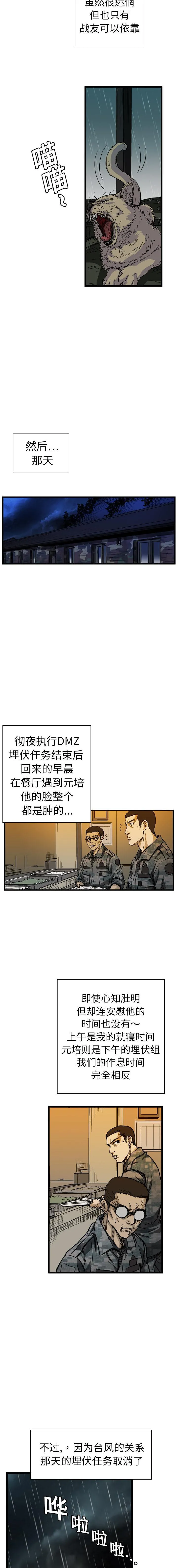 GP-禁区守卫1-26 开始阅读 第87页