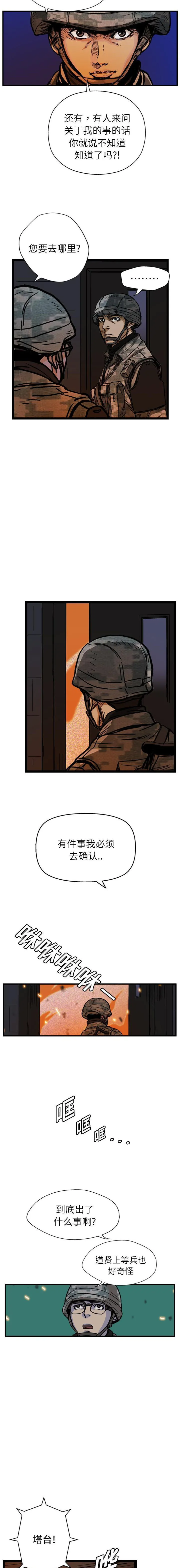 GP-禁区守卫1-26 开始阅读 第131页