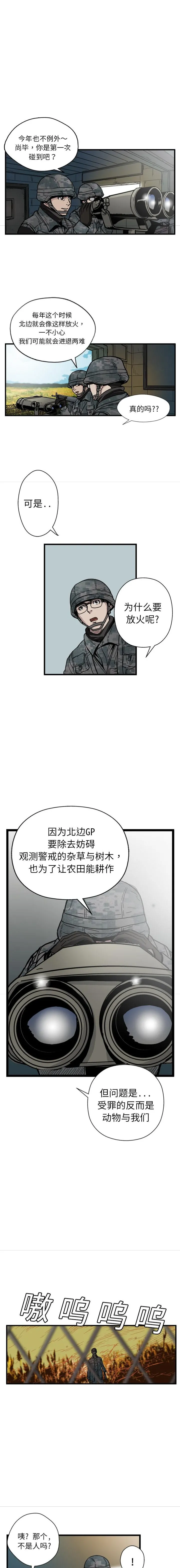 GP-禁区守卫1-26 开始阅读 第2页