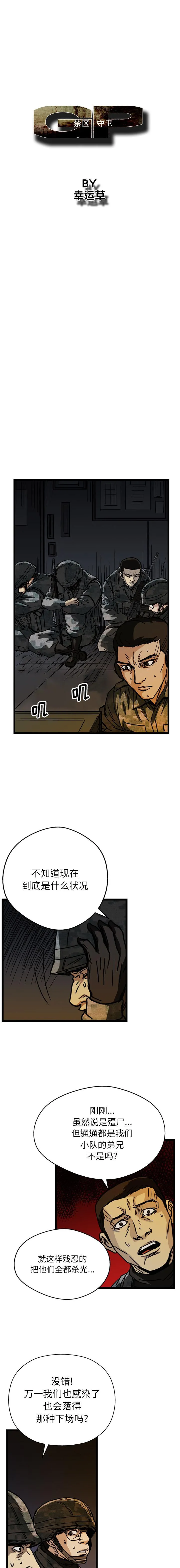 GP-禁区守卫1-26 开始阅读 第304页