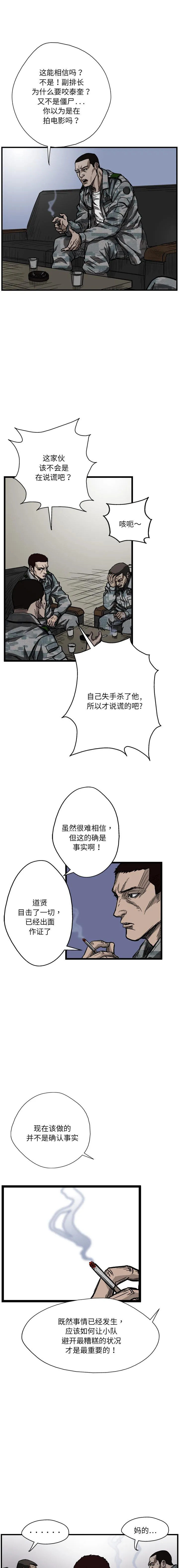 GP-禁区守卫1-26 开始阅读 第65页