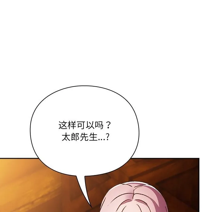 男人稀缺的异世界 第2话 第124页