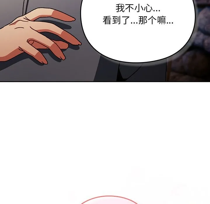男人稀缺的异世界 第2话 第29页