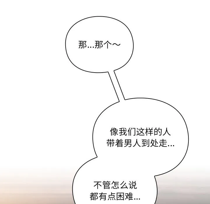 男人稀缺的异世界 第2话 第165页