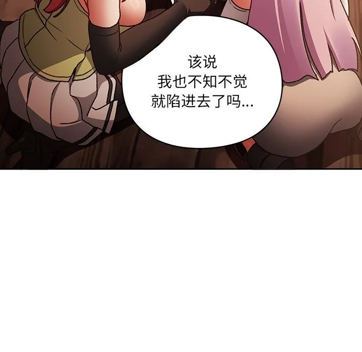 男人稀缺的异世界 第2话 第123页