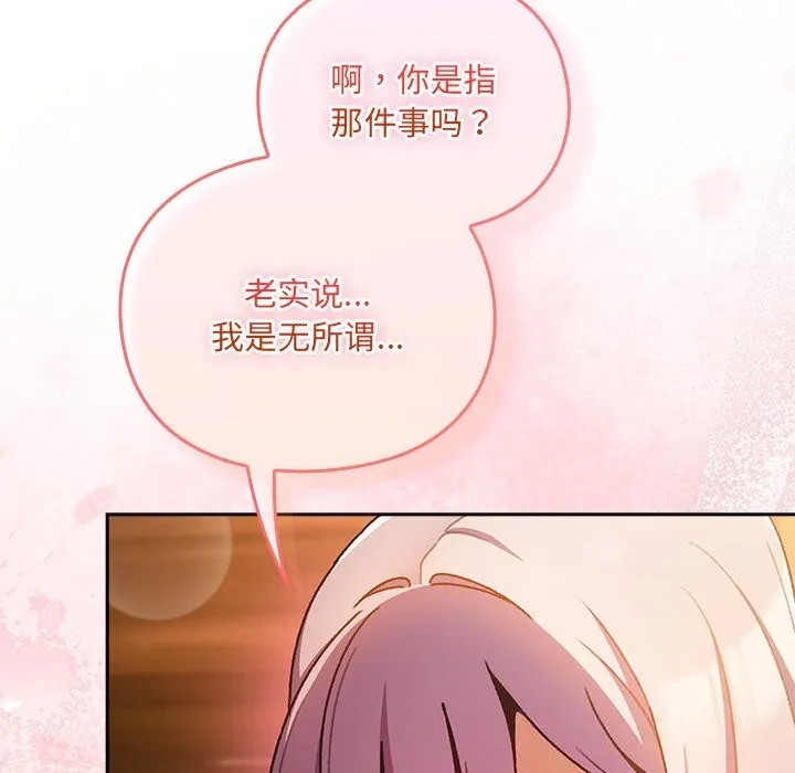 男人稀缺的异世界 第2话 第30页