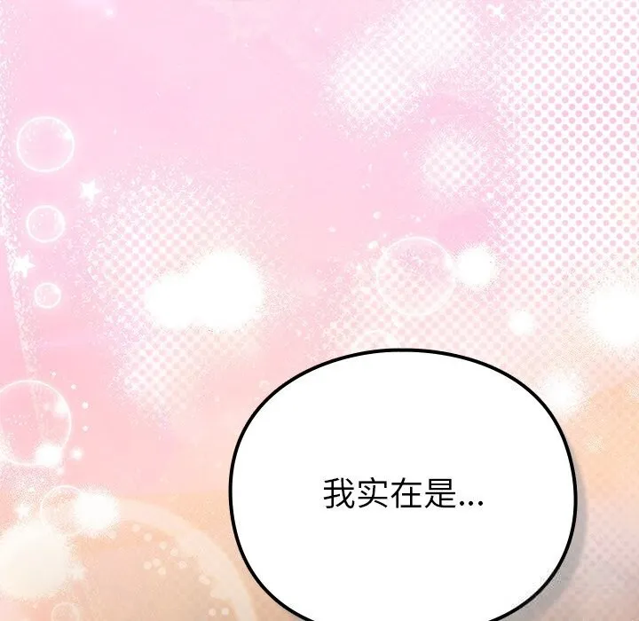 男人稀缺的异世界 第2话 第211页