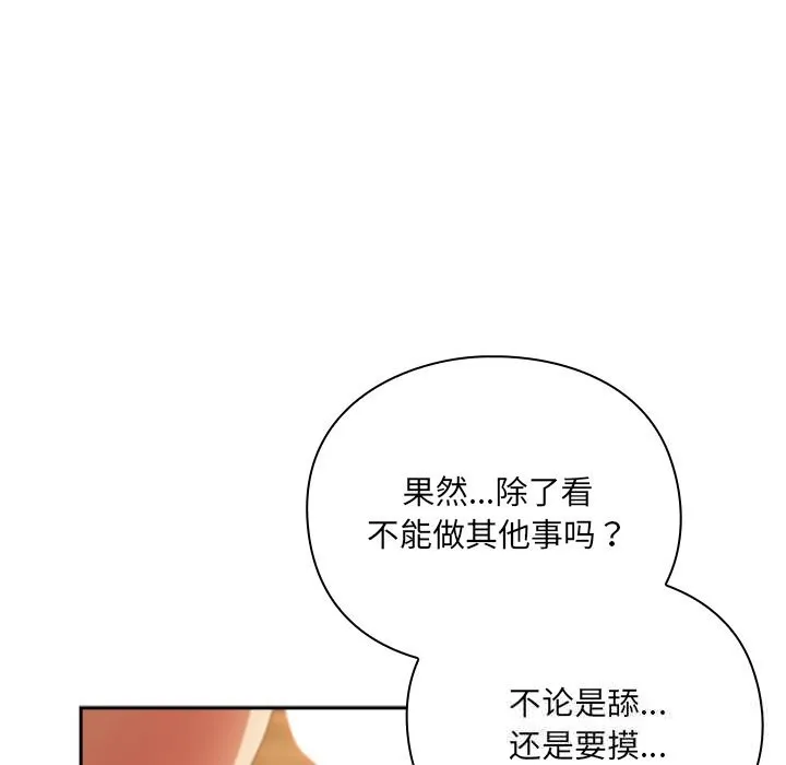 男人稀缺的异世界 第2话 第183页