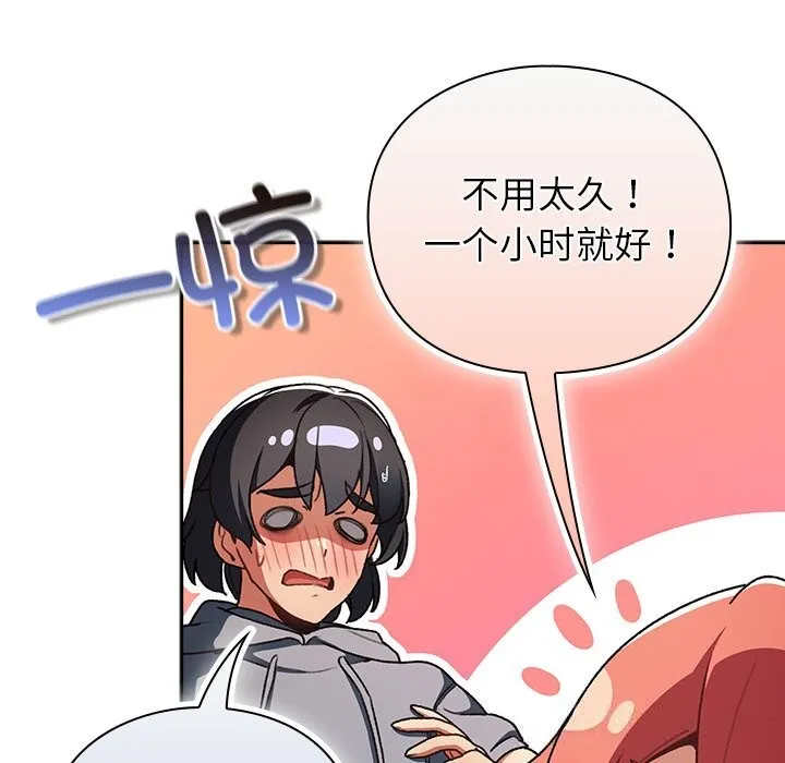 男人稀缺的异世界 第2话 第63页