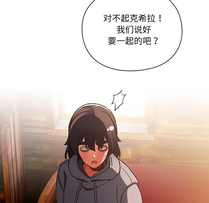 男人稀缺的异世界 第2话 第121页
