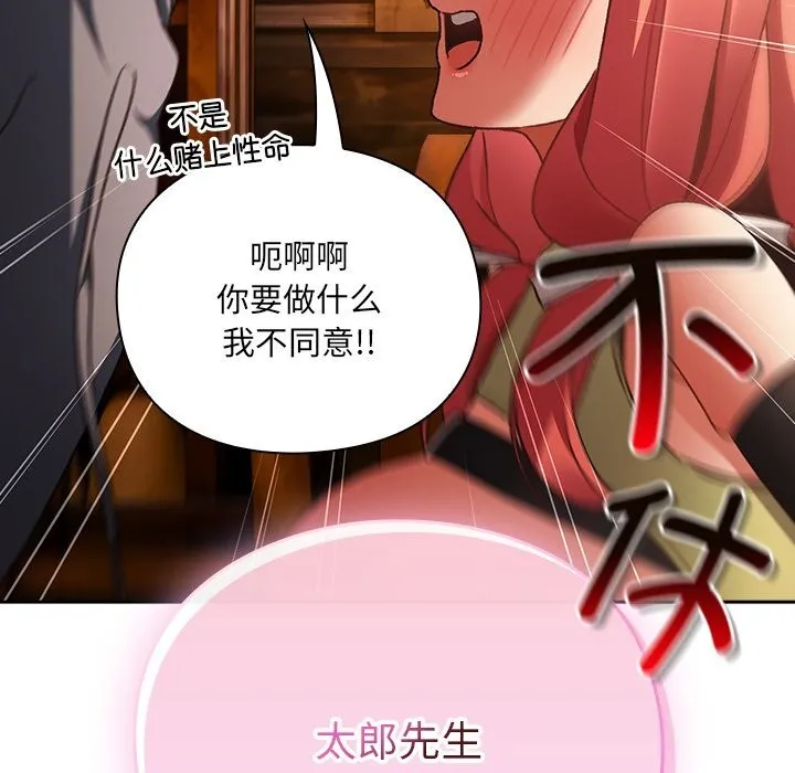 男人稀缺的异世界 第2话 第69页
