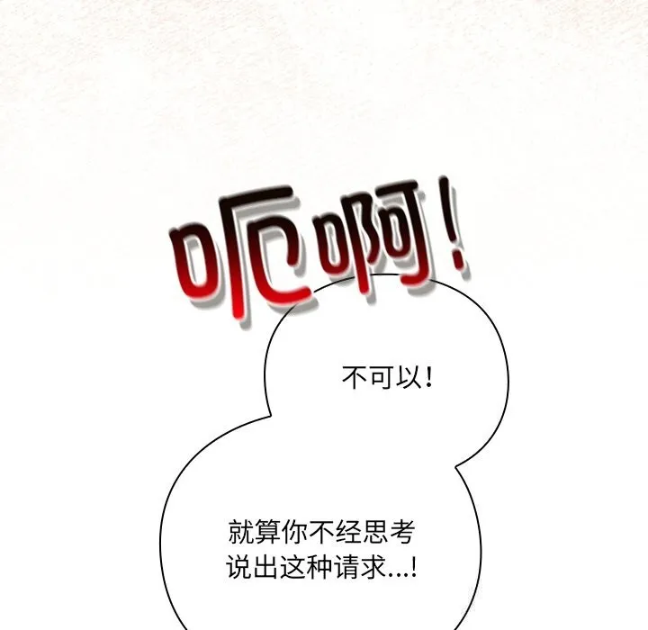 男人稀缺的异世界 第2话 第46页