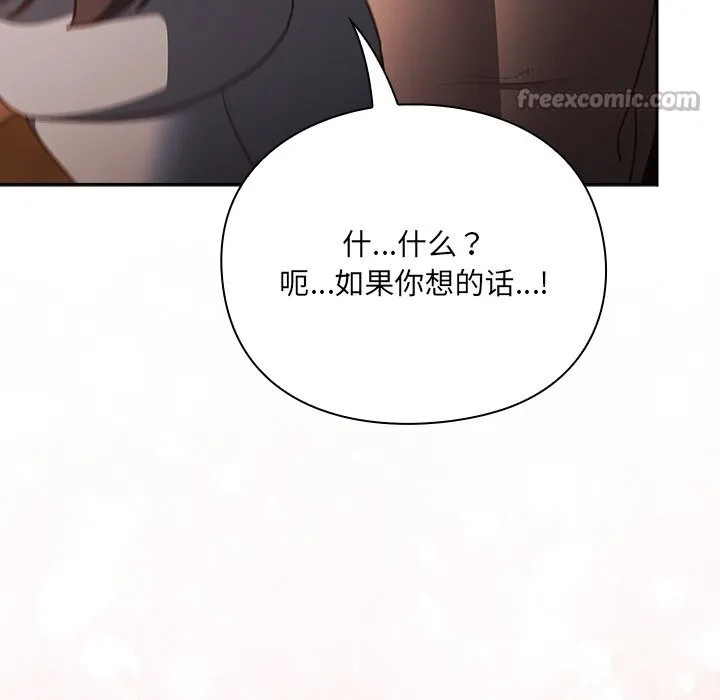 男人稀缺的异世界 第2话 第126页