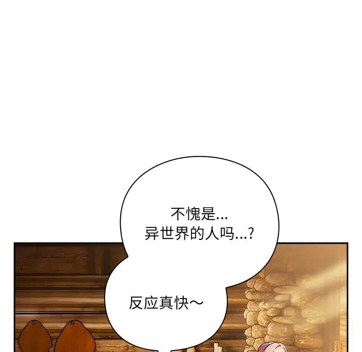 男人稀缺的异世界 第2话 第7页