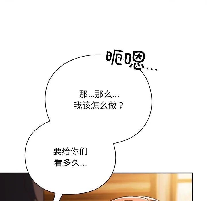 男人稀缺的异世界 第2话 第60页