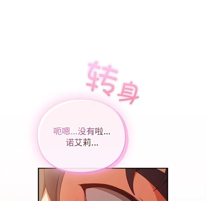 男人稀缺的异世界 第2话 第139页