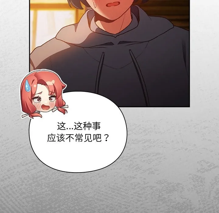 男人稀缺的异世界 第2话 第169页