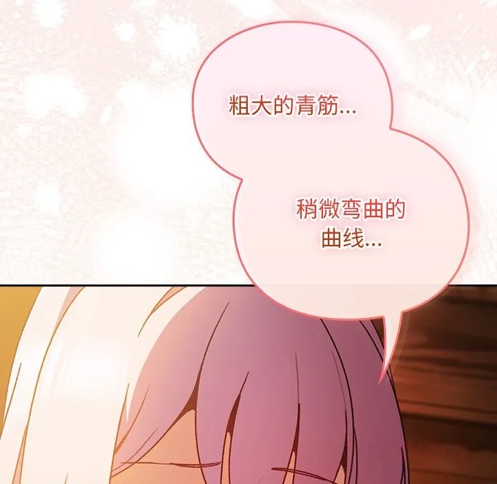 男人稀缺的异世界 第2话 第147页