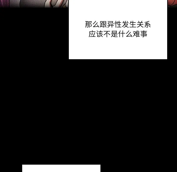 男人稀缺的异世界 第2话 第177页