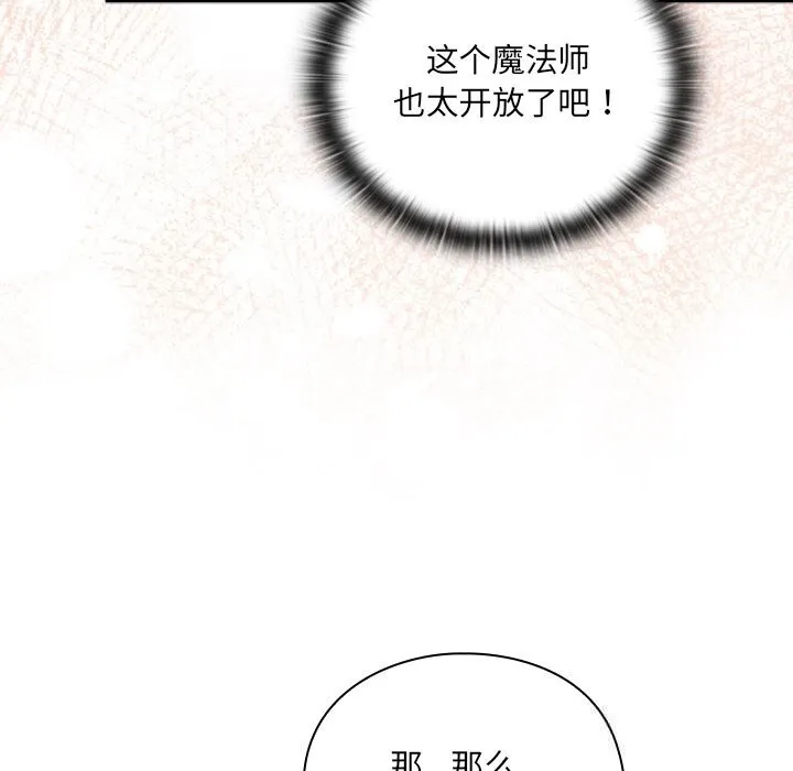 男人稀缺的异世界 第2话 第32页