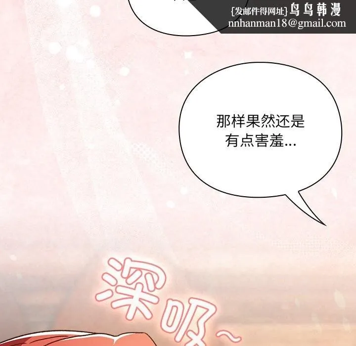 男人稀缺的异世界 第2话 第110页
