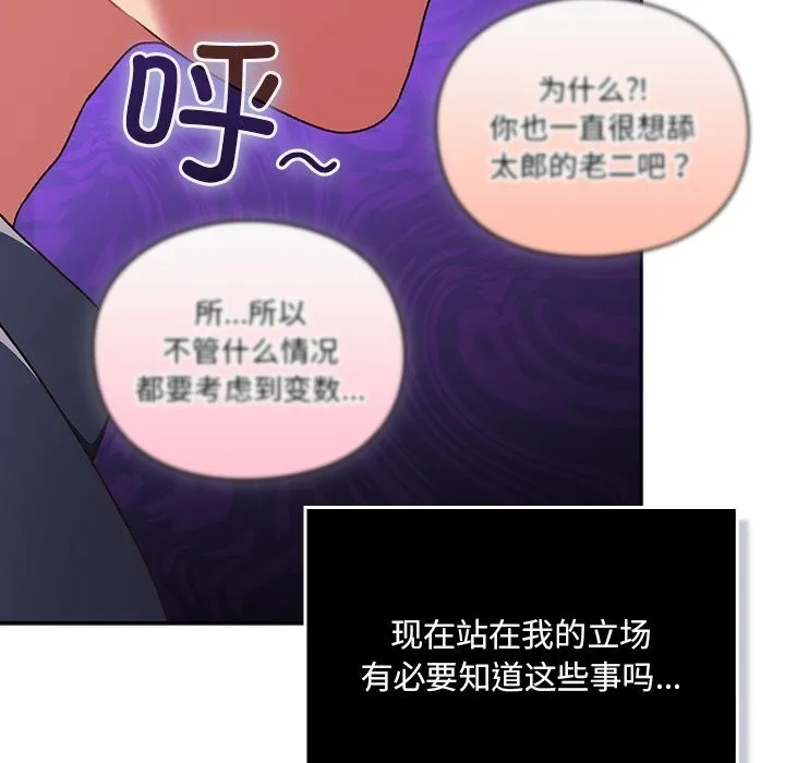 男人稀缺的异世界 第2话 第187页
