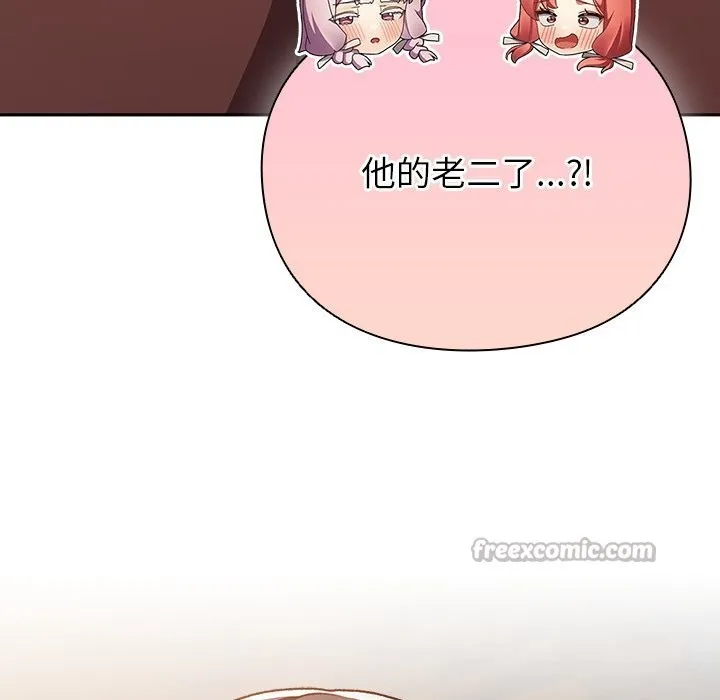 男人稀缺的异世界 第2话 第208页