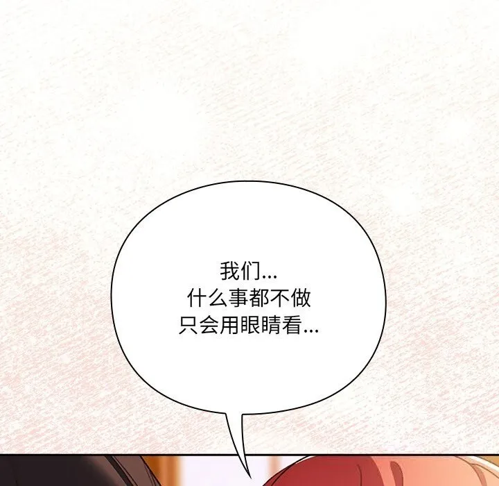 男人稀缺的异世界 第2话 第49页