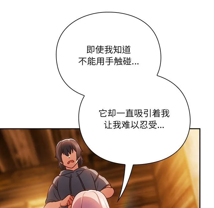 男人稀缺的异世界 第2话 第157页