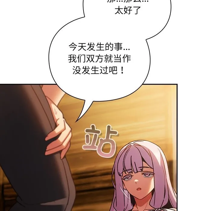 男人稀缺的异世界 第2话 第33页