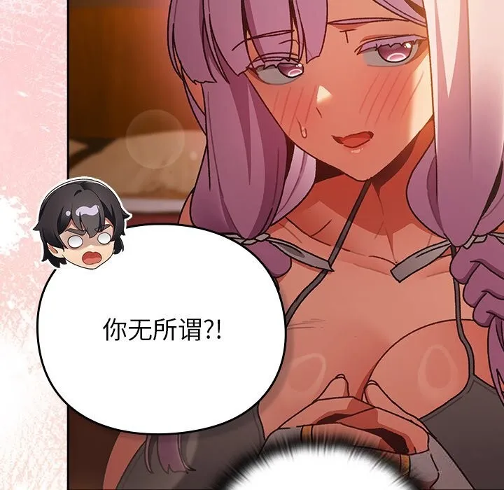 男人稀缺的异世界 第2话 第31页
