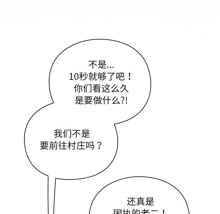 男人稀缺的异世界 第2话 第67页
