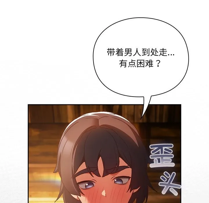 男人稀缺的异世界 第2话 第168页