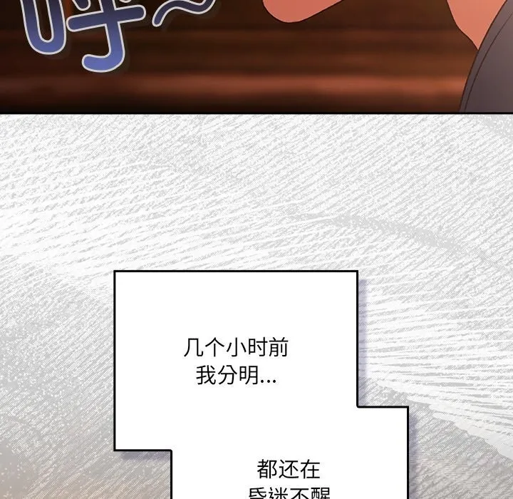 男人稀缺的异世界 第2话 第89页