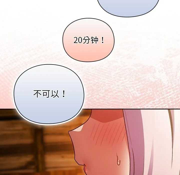 男人稀缺的异世界 第2话 第65页
