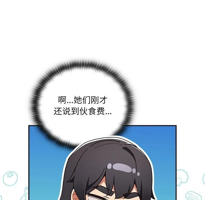 男人稀缺的异世界 第1话 第186页