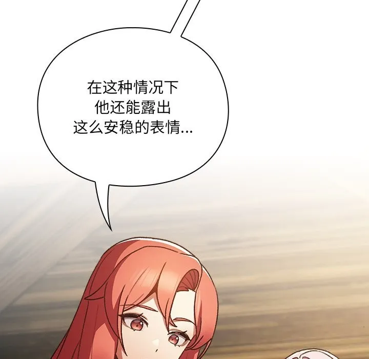 男人稀缺的异世界 第1话 第279页