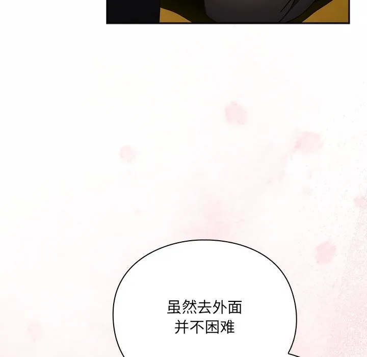 男人稀缺的异世界 第1话 第196页