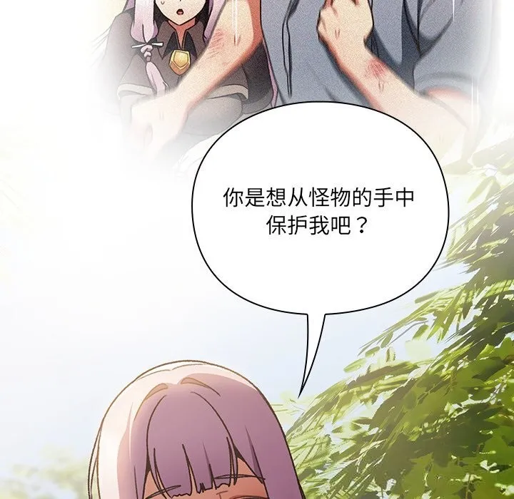 男人稀缺的异世界 第1话 第255页