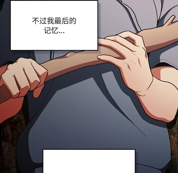 男人稀缺的异世界 第1话 第26页