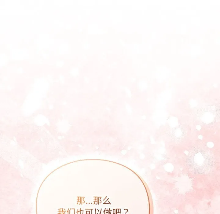 男人稀缺的异世界 第1话 第306页