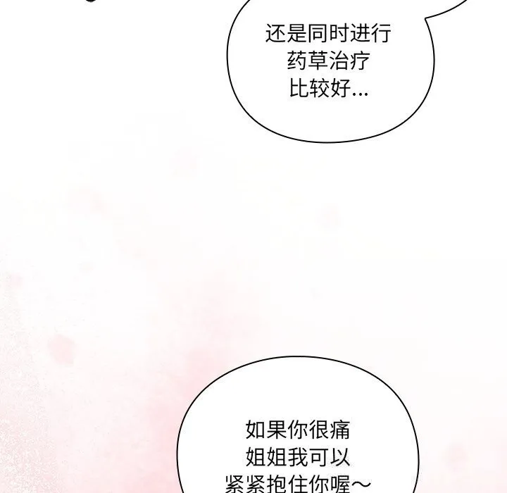 男人稀缺的异世界 第1话 第202页