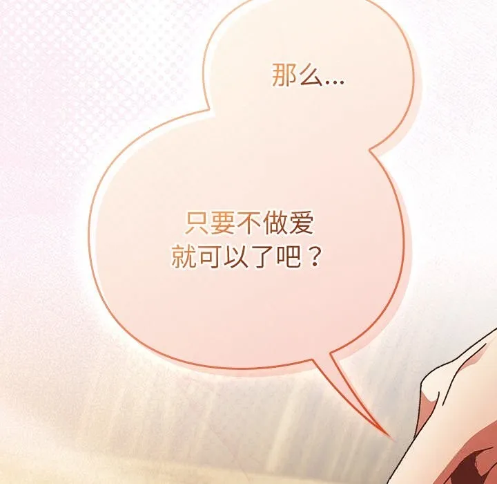 男人稀缺的异世界 第1话 第321页