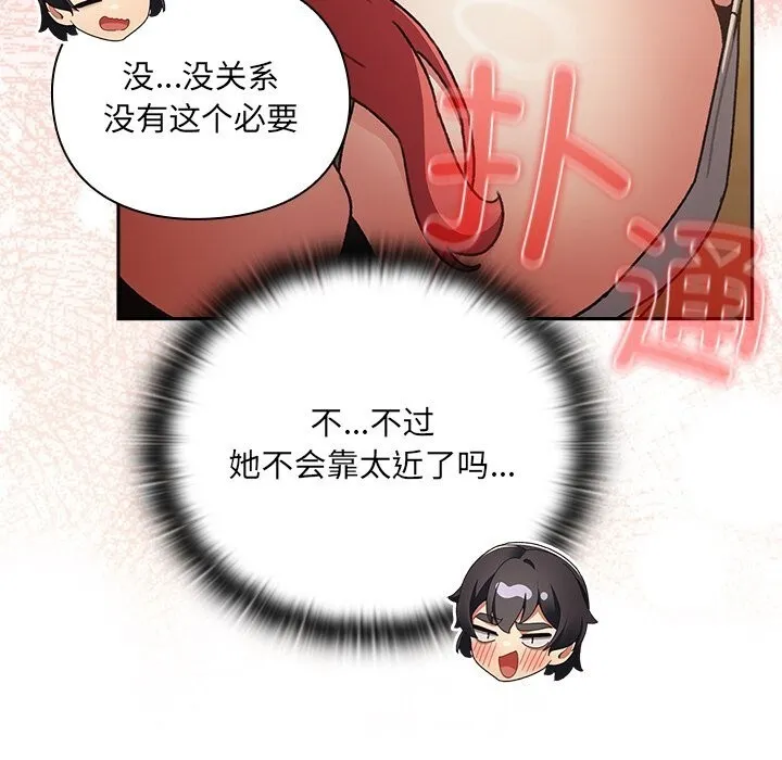 男人稀缺的异世界 第1话 第204页