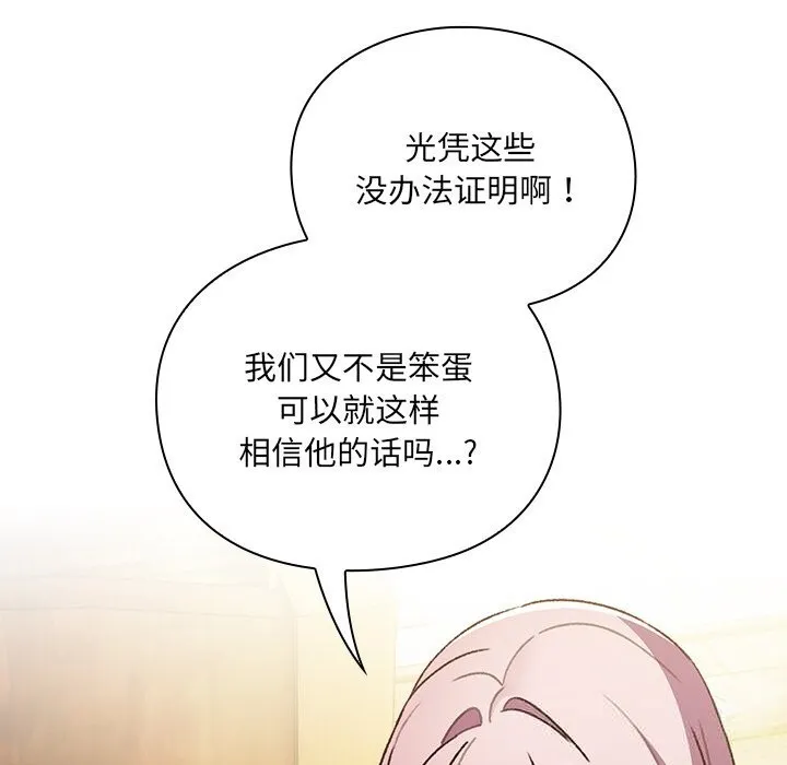 男人稀缺的异世界 第1话 第288页