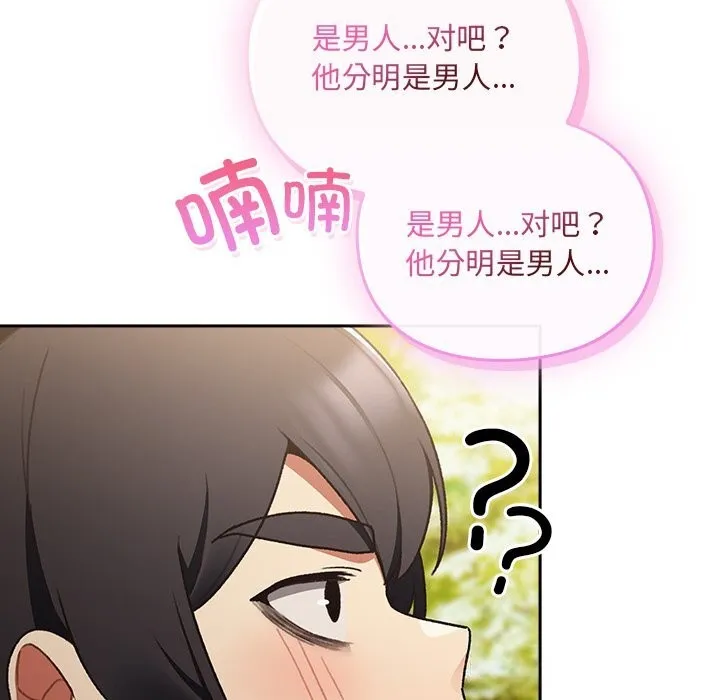 男人稀缺的异世界 第1话 第110页