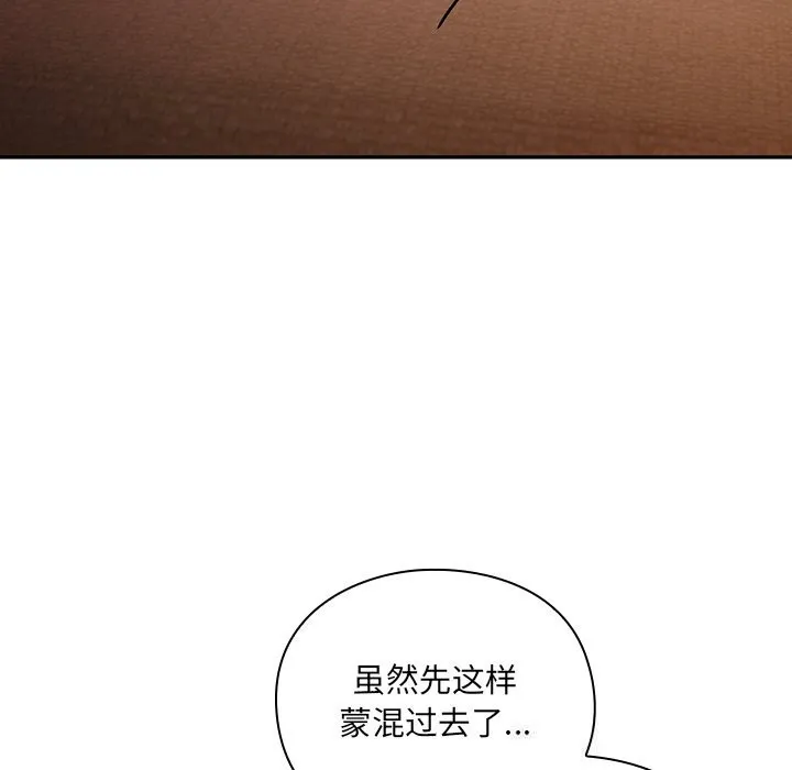 男人稀缺的异世界 第1话 第282页