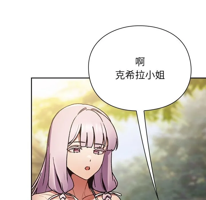男人稀缺的异世界 第1话 第244页